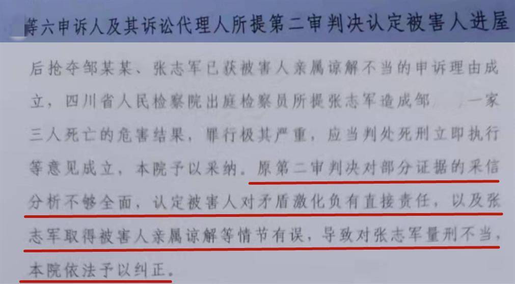 发布情况通报:经审理查明,2013年6月,张志军之女张某与被害人邹某结婚