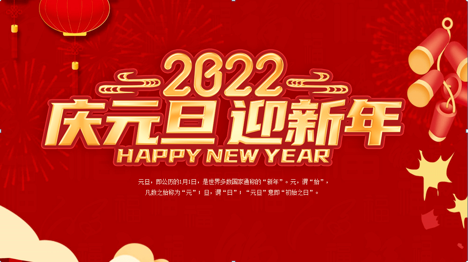 新年祝福2022欢迎你祝福你拥抱你