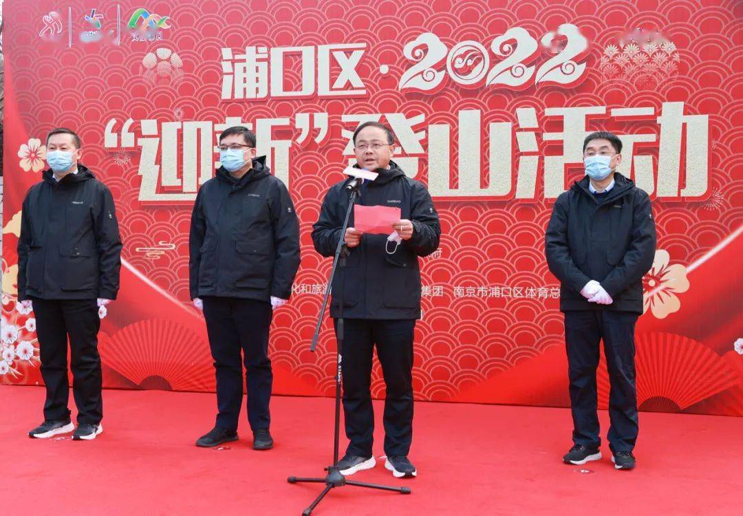 浦口区举办2022年迎新登山活动