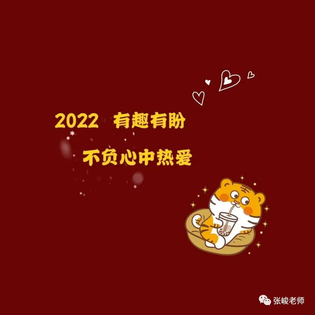 2022福启新岁万事顺遂