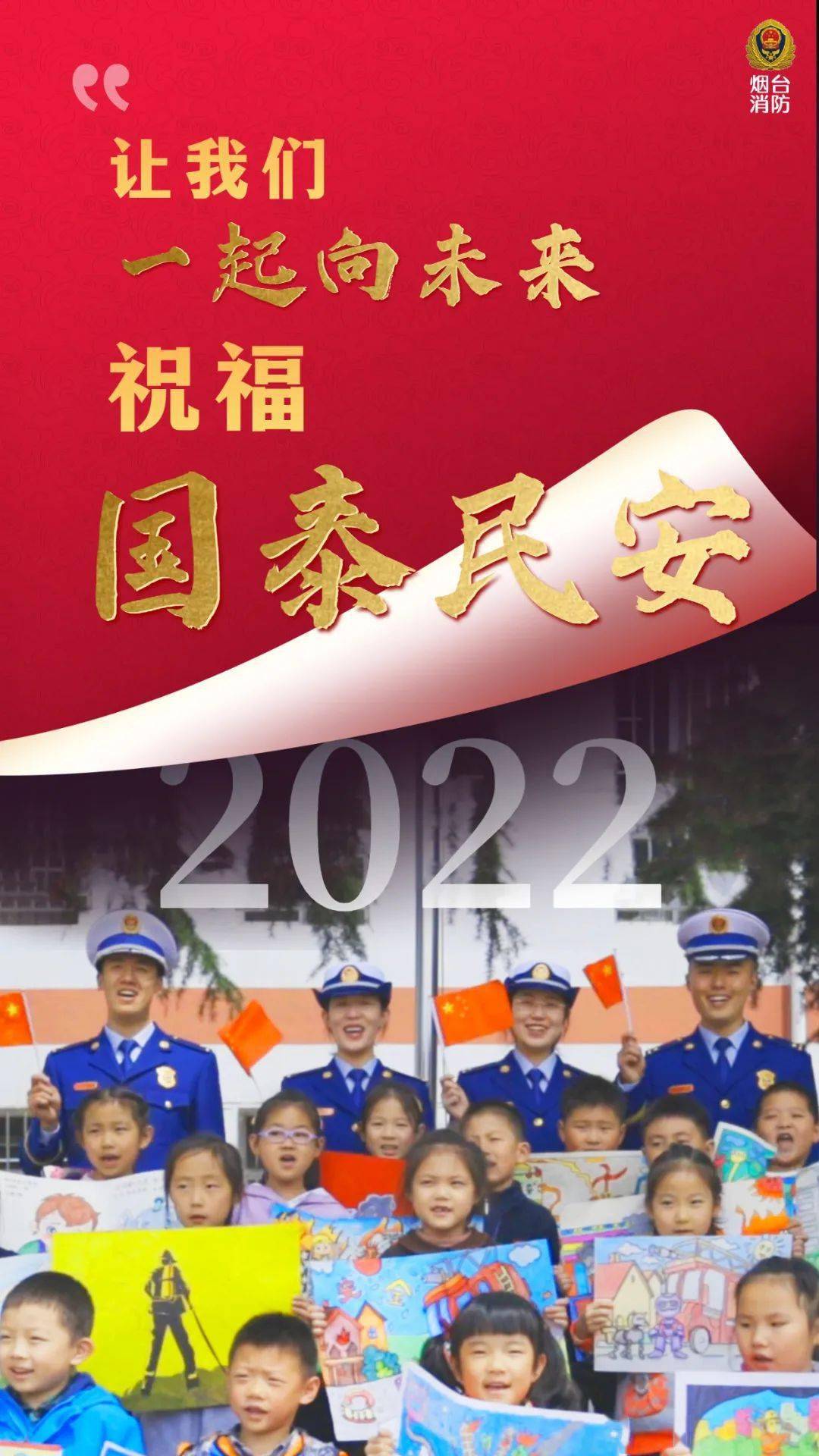 2022让我们一起向未来祝福国泰民安