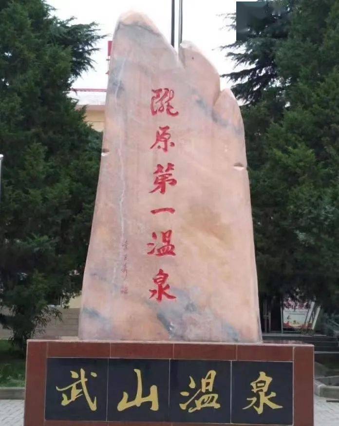暖冬生活,温泉开启_养生_武山_度假区