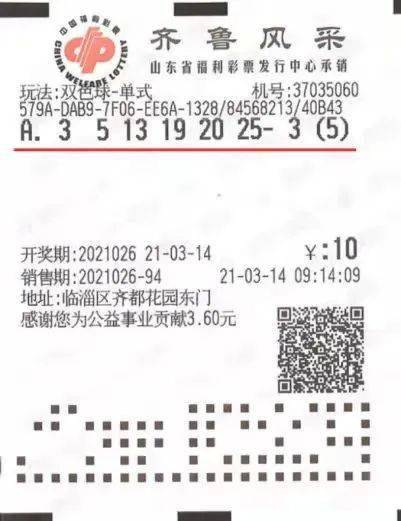 2021年,福彩双色球山东省彩友共中得一等奖108注,其中单票中奖金额