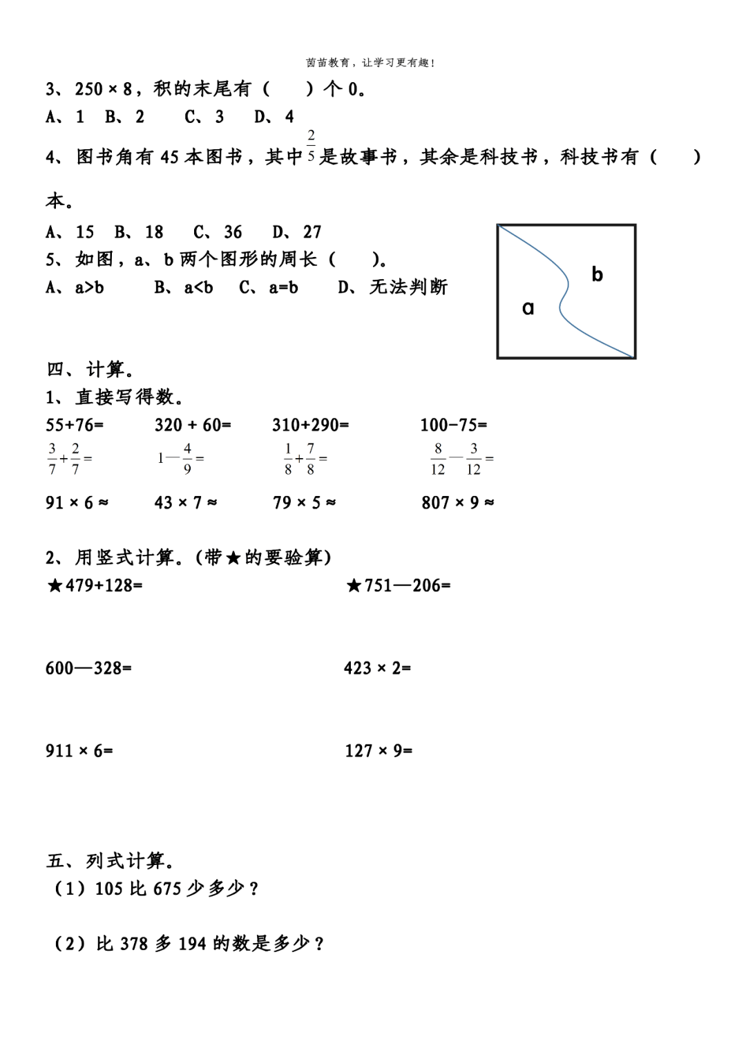 三年级上册数学期末考试卷3套附答案220107