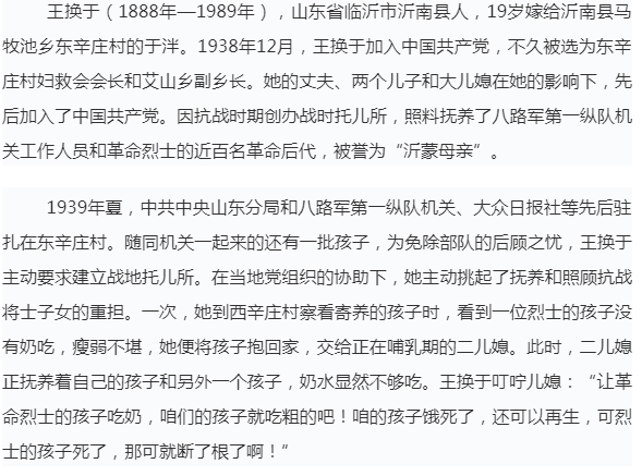 学党史悟思想沂蒙母亲王换于精心救护八路军伤员用心照料革命者后代