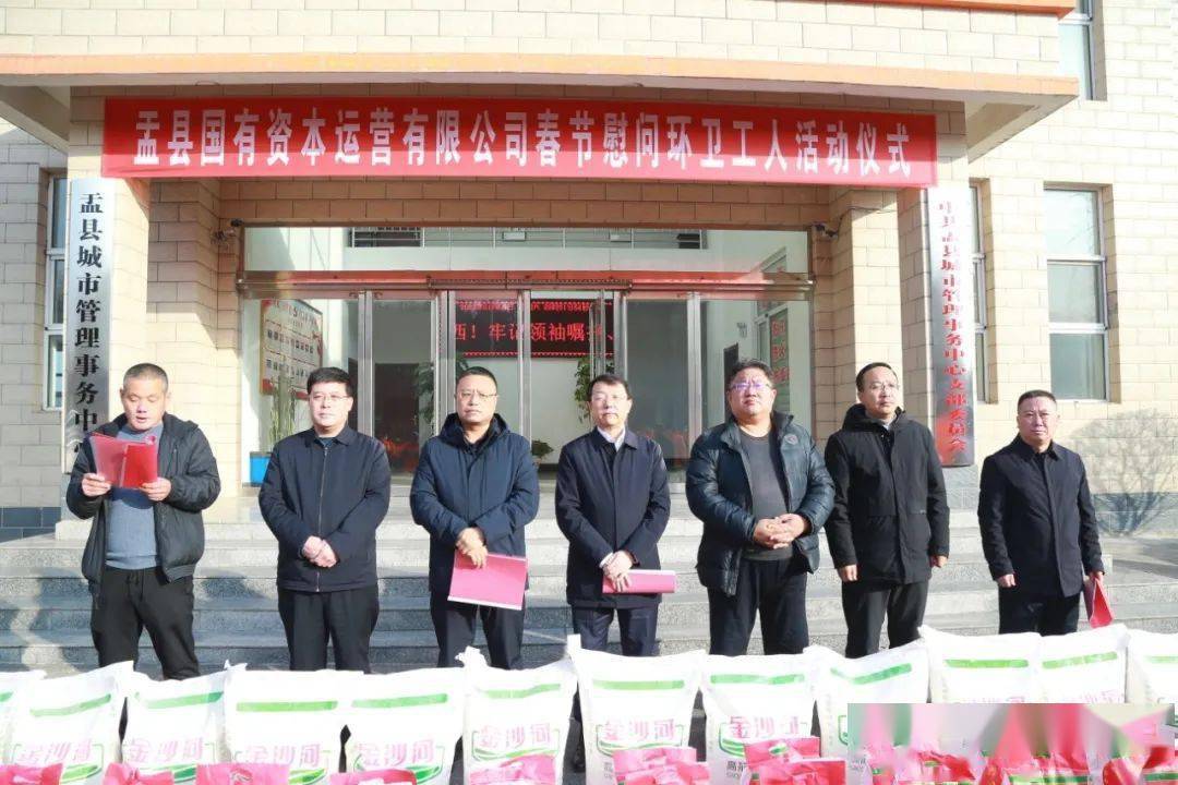 盂县国有资本运营有限公司春节慰问环卫工人活动仪式_辛圣_苏喜峰