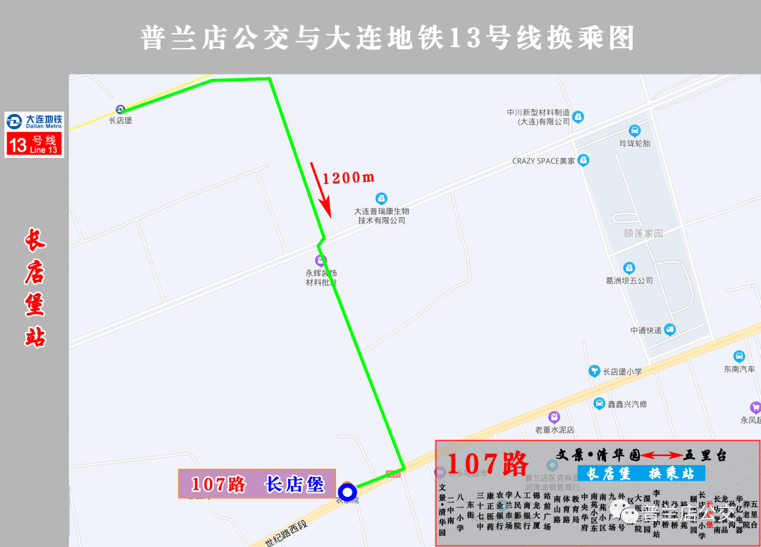 请收好地铁13号线普兰店段站点换乘攻略