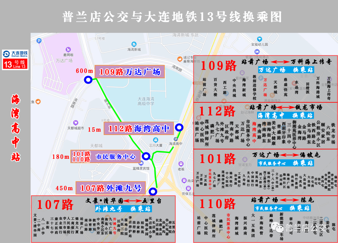 地铁13号线普兰店段站点换乘攻略_轻轨站_海湾_本站