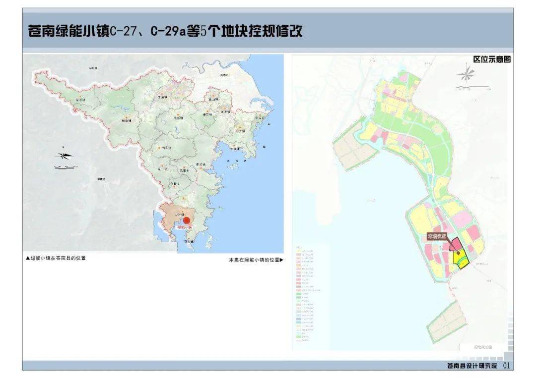 苍南绿能小镇这5个地块规划修改公示图出来了