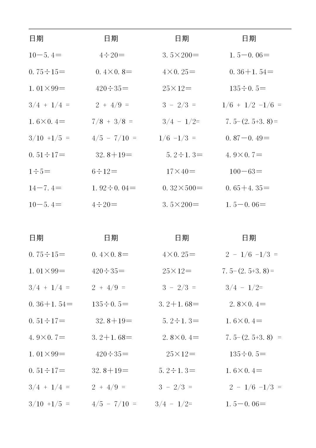 小学五年级数学下册计算题