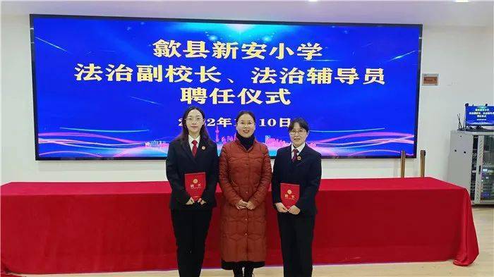 歙县新安小学检察官法官进校园多媒介普法效果好