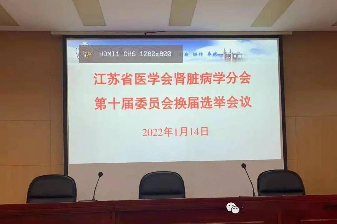 热烈祝贺毛慧娟教授当选江苏省医学会肾脏病学分会主任委员