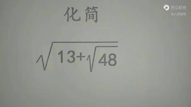 初中数学：双重根号化简