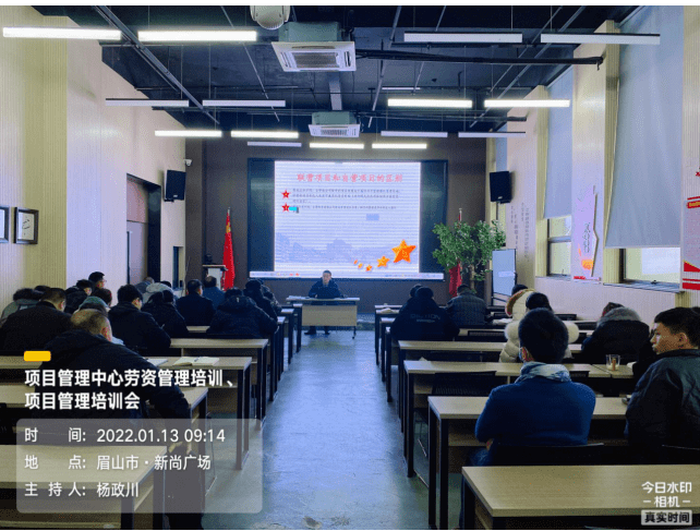 中欧集团动态集团项目管理中心召开劳资管理项目管理培训会