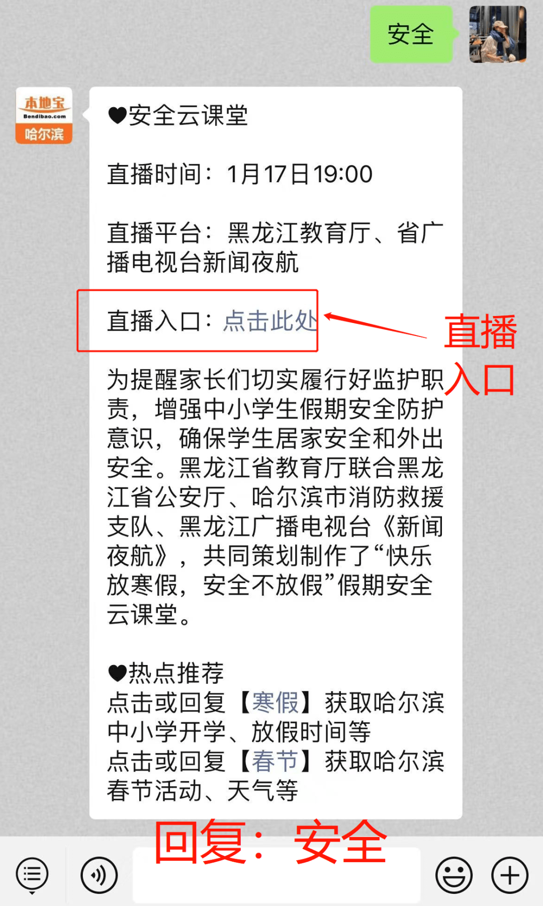 00时"快乐放寒假,安全不放假"假期安全云课堂共同策划制作了黑龙江省