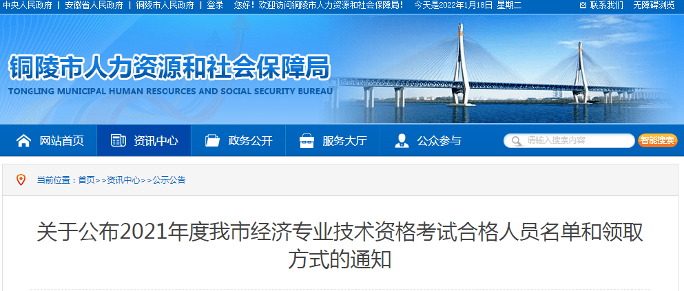 安徽铜陵开始办理证书领取2中级经济师证书于今日开始发放↓↓五