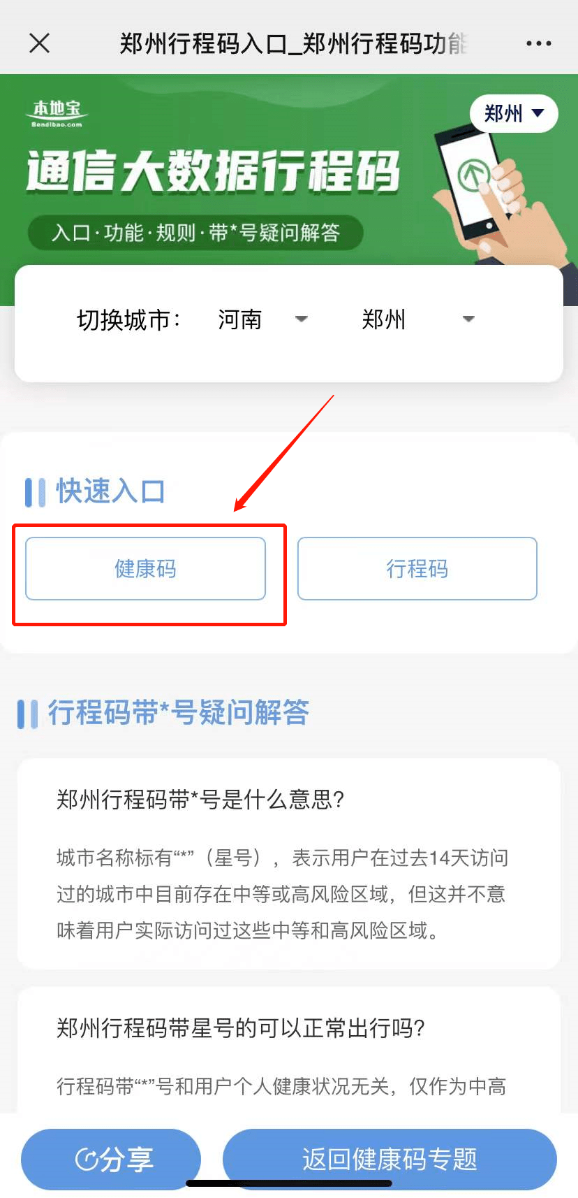 途经疫情地区行程码会带号吗带星号会影响出行吗一键可查