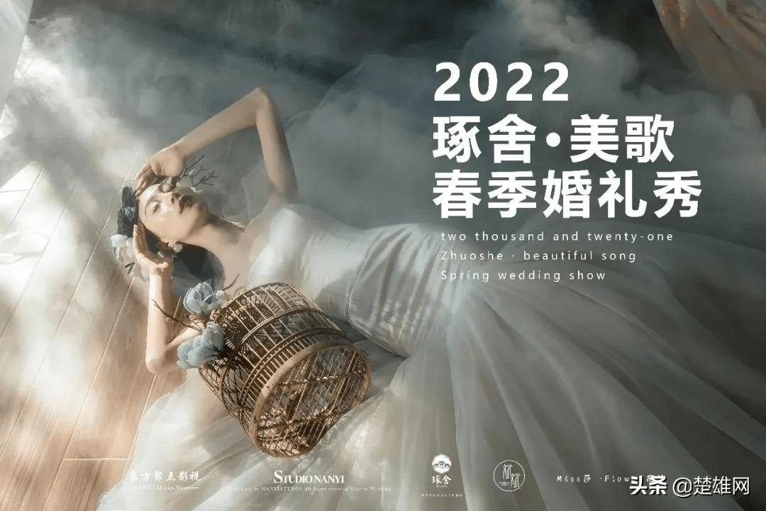 琢舍美歌时光之舞danceoftime2022春季婚礼秀隆重亮相