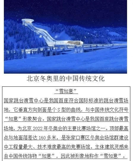 北京冬奥,有着浓浓的中国风,"雪如意"嵌于林海雪原