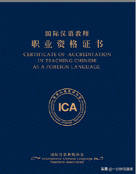 《对外汉语教师资格审定办法》,开始实施对外汉语教师资格证书制度
