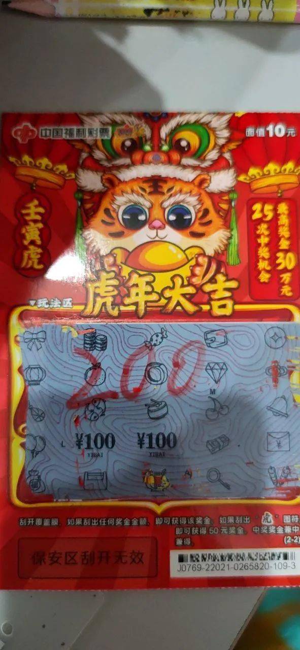 虽然不参与2亿元大派奖,但不妨碍广大彩友收获来自"小可爱"虎年