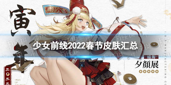 少女前线春节皮肤2022汇总2022春节皮肤细雪吟春介绍