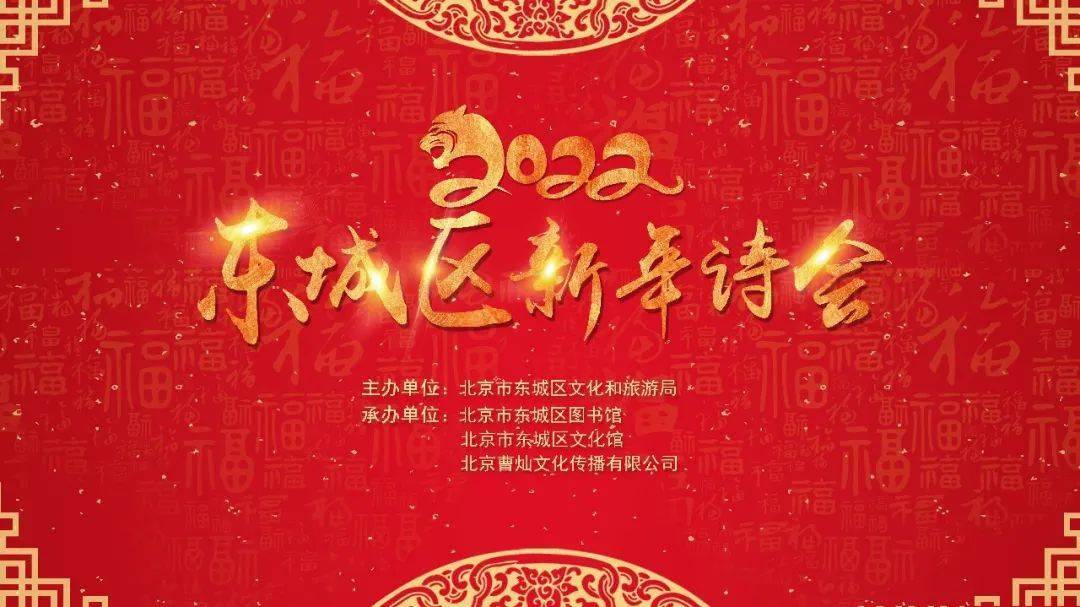 直播倒计时2022新年诗会邀您共赏