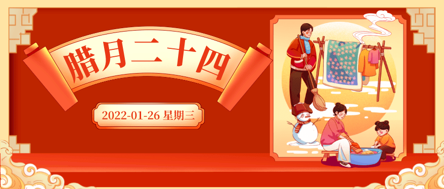 早安固原2022年1月26日星期三