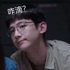 开端表情包白敬亭赵今麦
