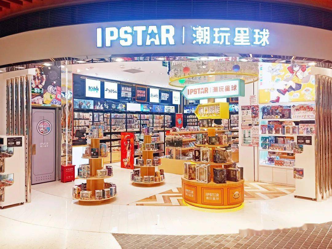 ipstar潮玩星球上海月亮湾店探店