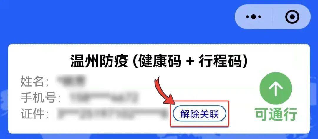 你想了解的"温州防疫码"问题,都在这儿了!_核查_行程