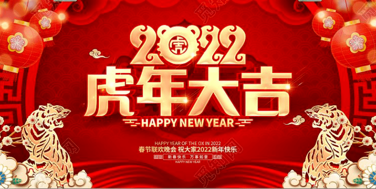 2022虎年拜年祝福语大全,这几天就能用上了!_删节号_吉祥_短信