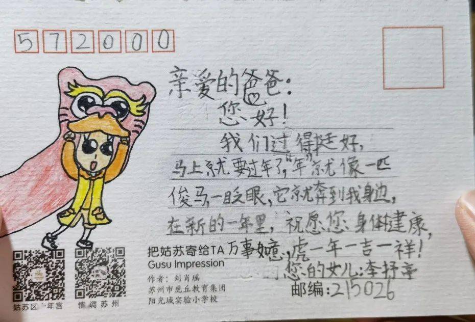 姑苏区少工委开展"把姑苏寄给ta"寒假实践活动_明信片_祝福_亲人
