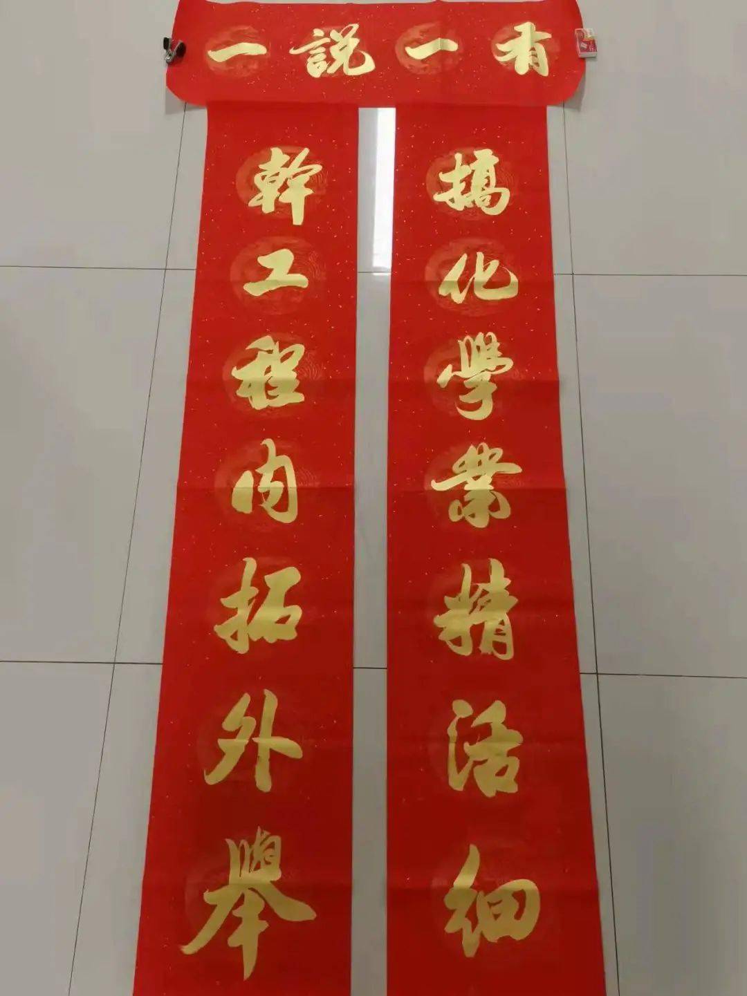 大红春联写起来浓浓年味漾开来中国化学举办原创春联颂发展活动