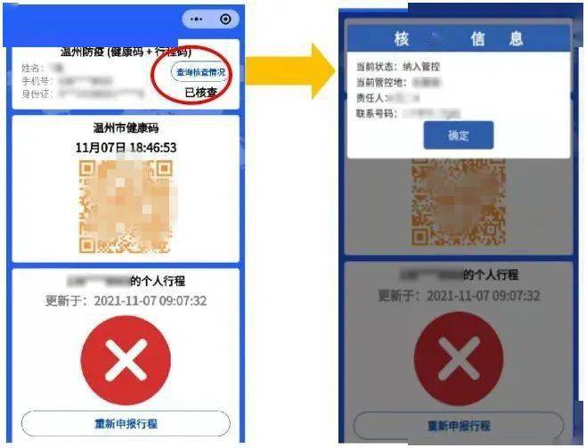 你想了解的"温州防疫码"问题,都在这儿了!_核查_行程