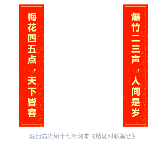 春联,又称"春贴"门对"对联,是过年时所贴的红色喜庆元素"年红"中