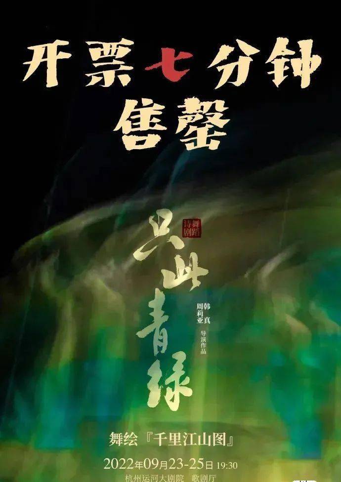 诗剧《只此青绿》亮相虎年春晚以《千里江山图》为灵感创作的利落甩袖