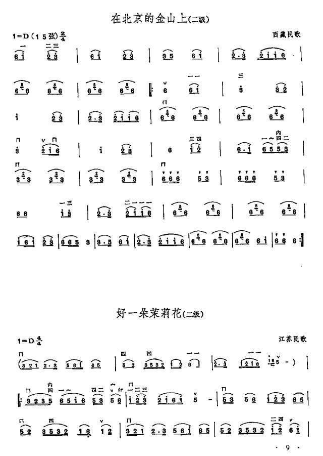 好一朵茉莉花4.在北京的金山上3.马兰花开2.抒情乐曲1.换把练习