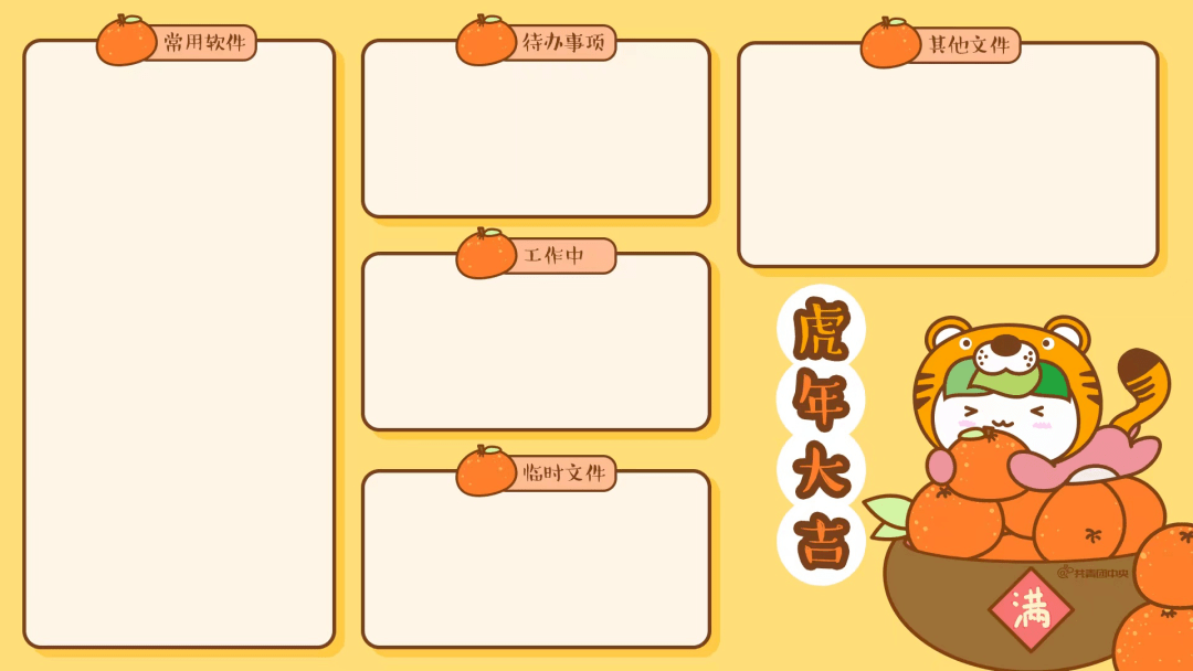 虎年最可爱壁纸,不接受反驳_计婷_zwgqt_共青团中央