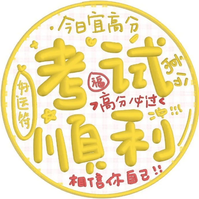 虎年逢考必过一大波高质量新年头像来袭为2022准备快换上