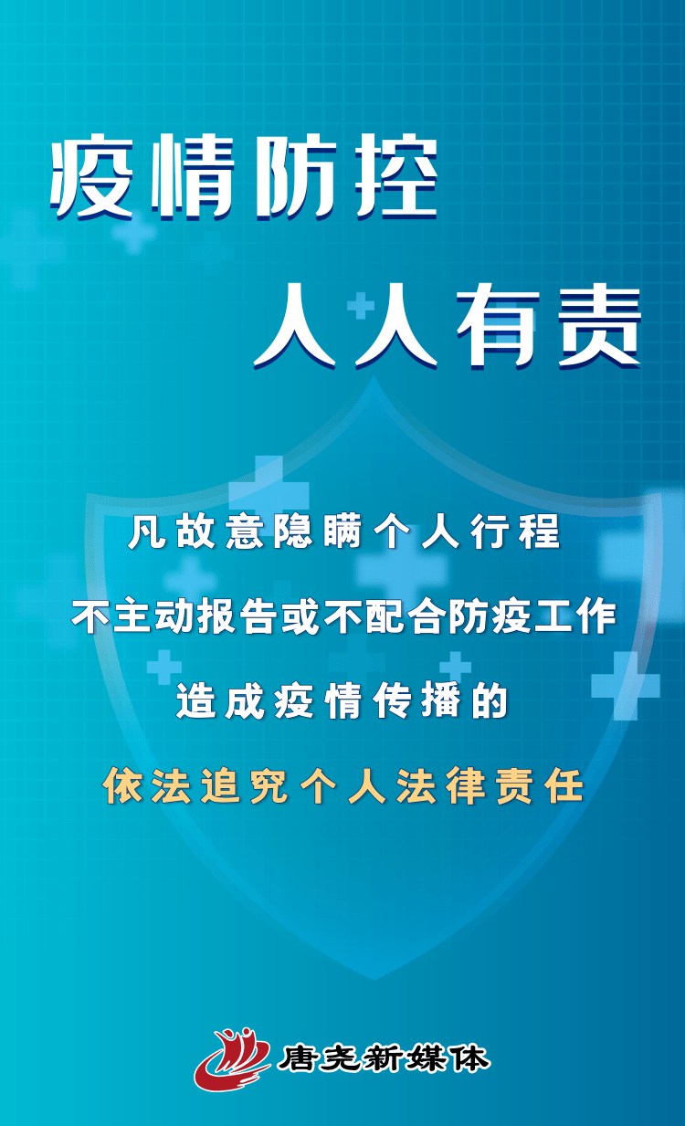 【坚持人民至上 筑牢防疫屏障】疫情防控,人人有责_版权_来源_唐尧