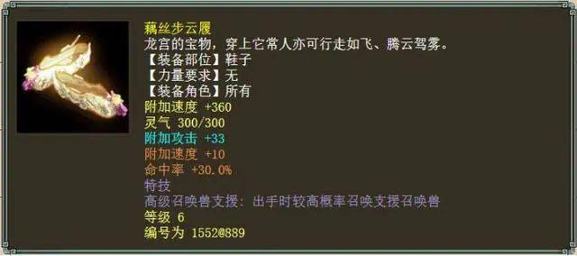 大话西游2唯一一把被官方限制的4级神兵不能升级不能开光