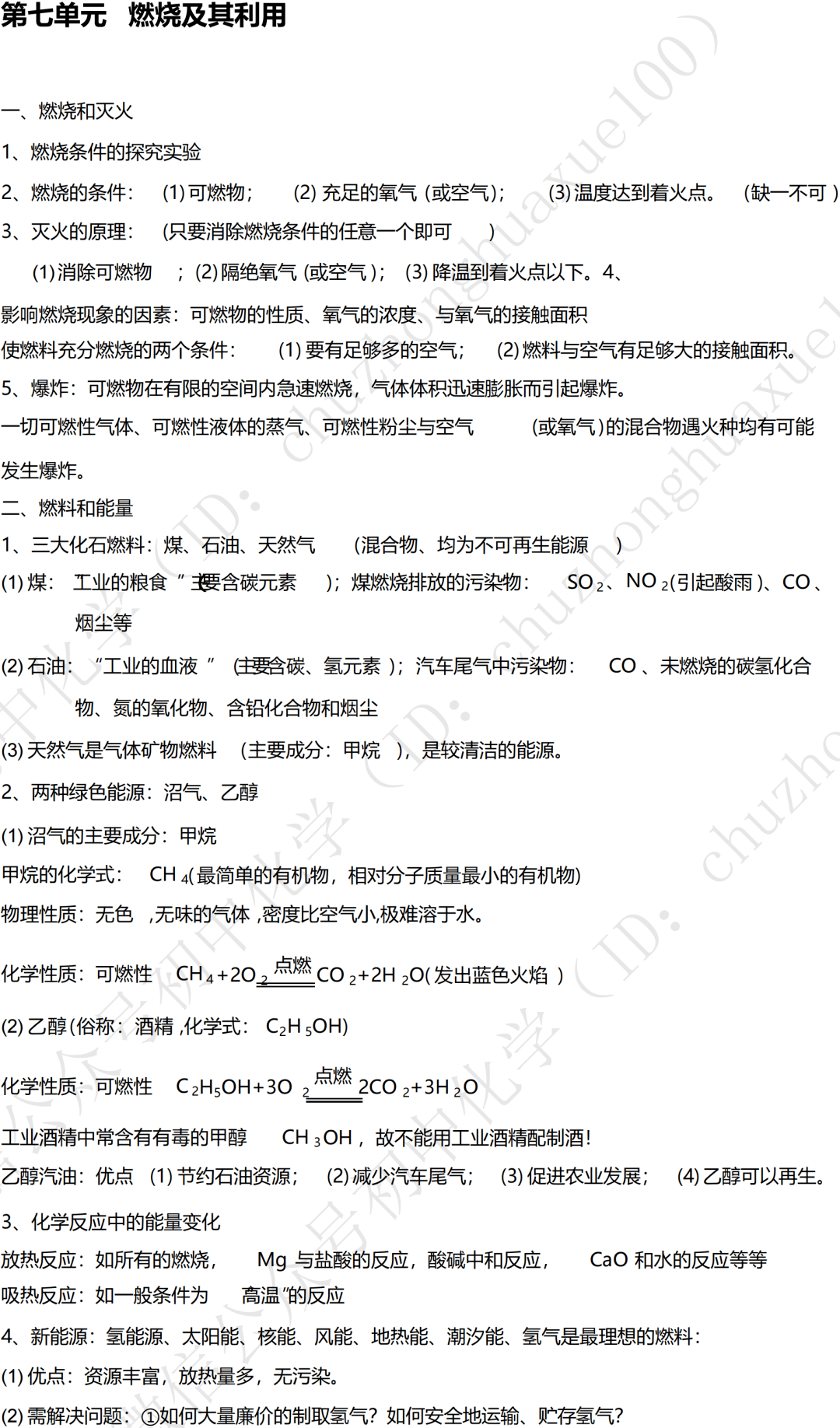 初中化学上下册单元复习要点汇总寒假必备资料