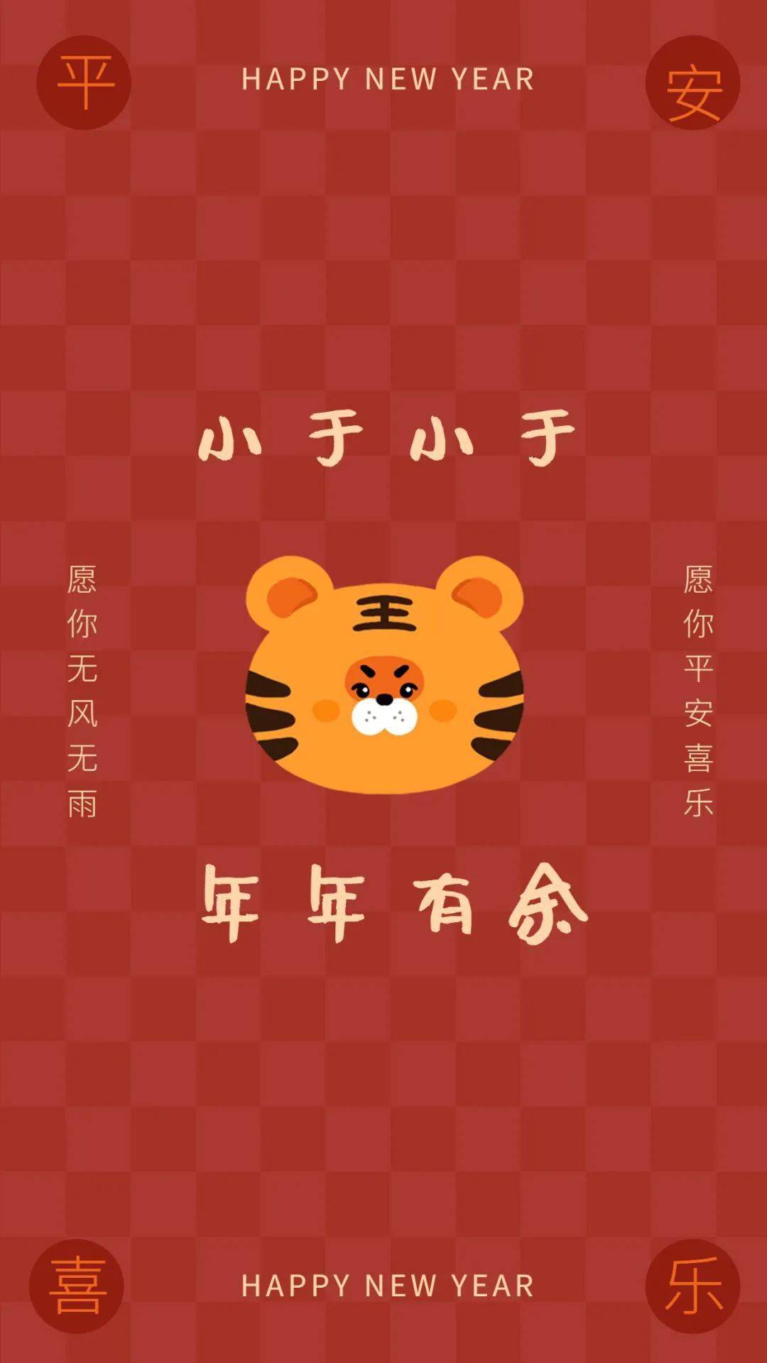 你的虎年新衣已送达请签收