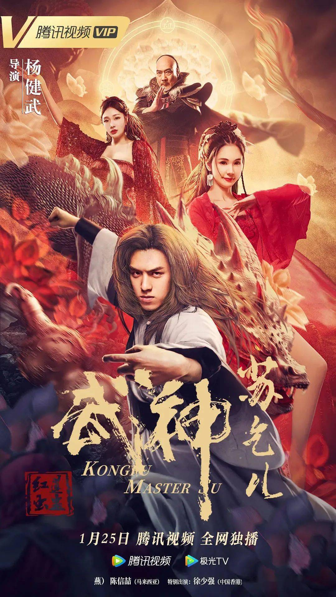 导演 杨健武 张啓楊编剧 苏悦年 张啟楊 梁思达主演 陈信喆