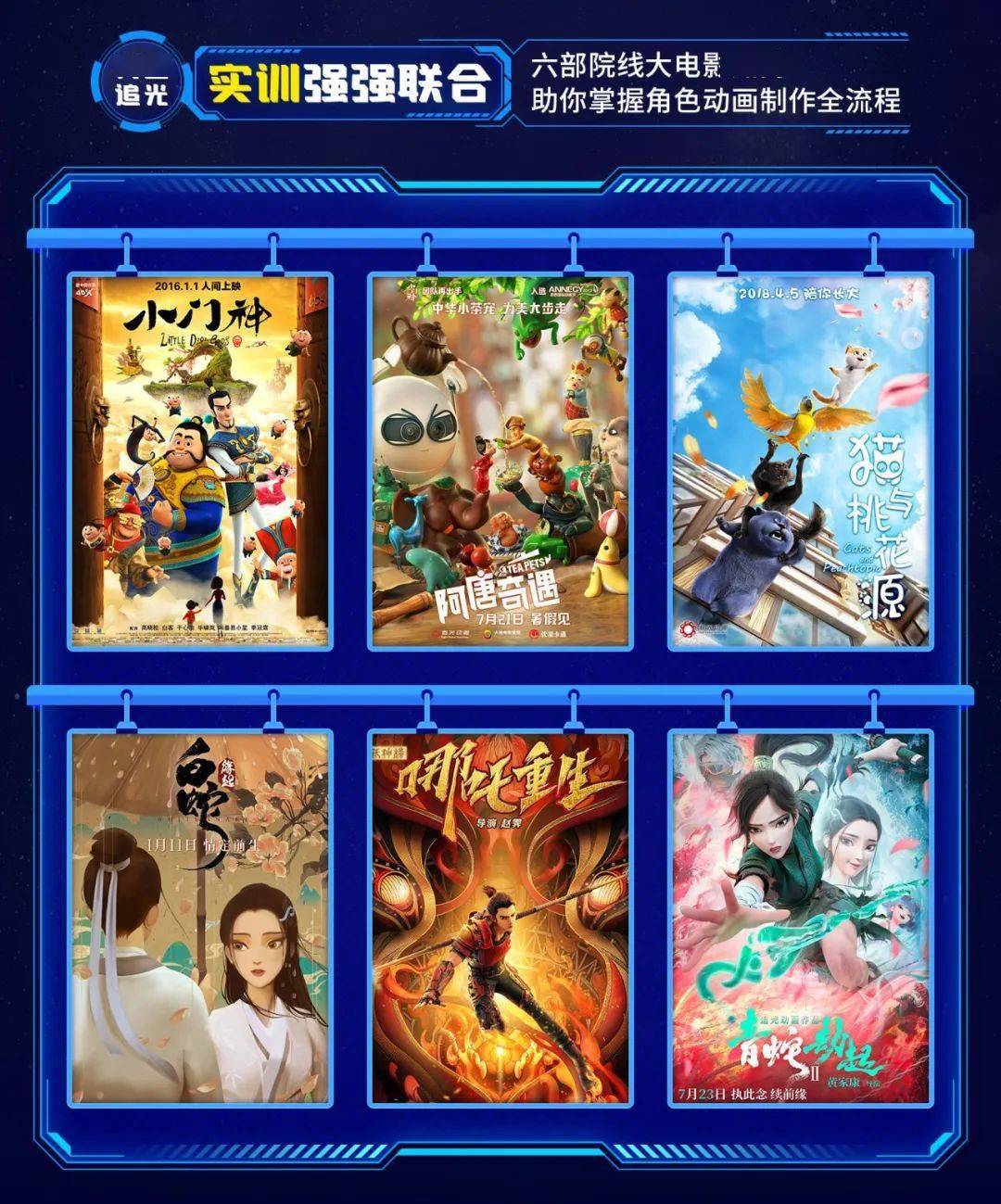 火星追光学院影视角色动画高端班2月正式上线
