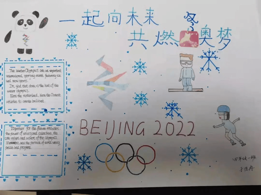 同学们纷纷用自己的方式表达着对2022年北京冬奥会的期盼,他们积极