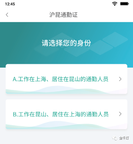 关于办理沪昆通勤证的通知