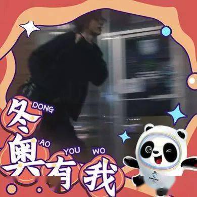 所有人丨微信冰墩墩头像上线!人人有份!速领!_冬奥会_北京_小鬼