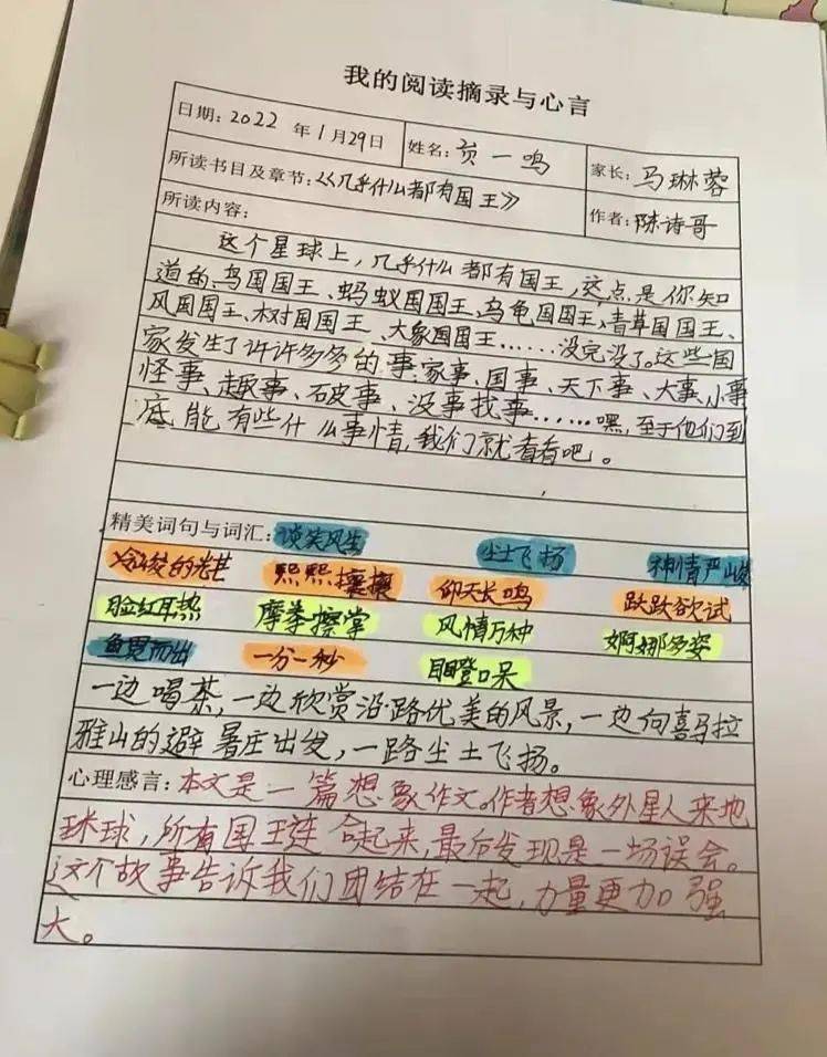 读书打卡滴第三季天天读书活动优秀读书笔记展示来啦五